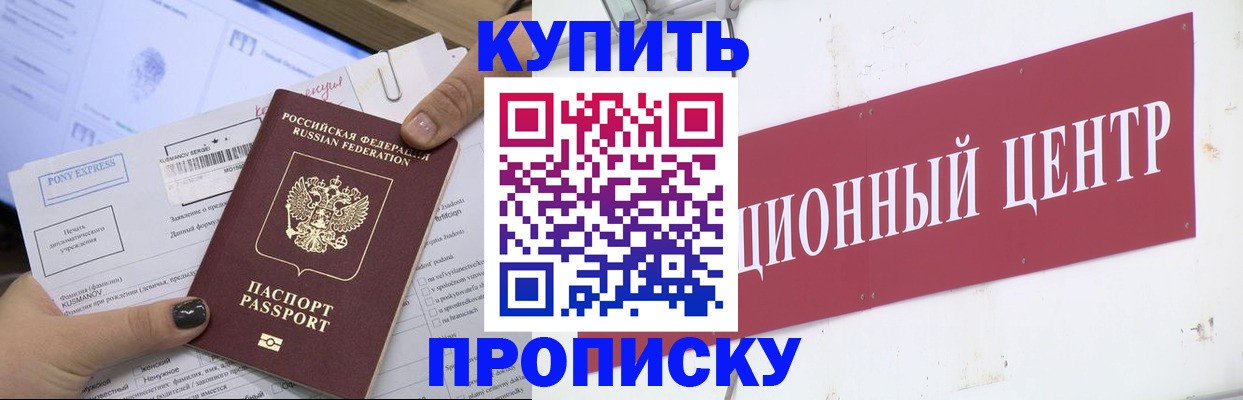 прописка поиск в Адыгейске