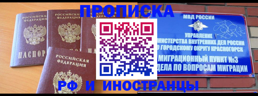 прописка гарантия в Адыгейске