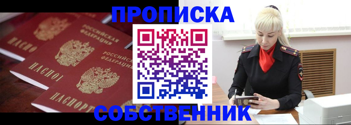 прописка в Адыгейске