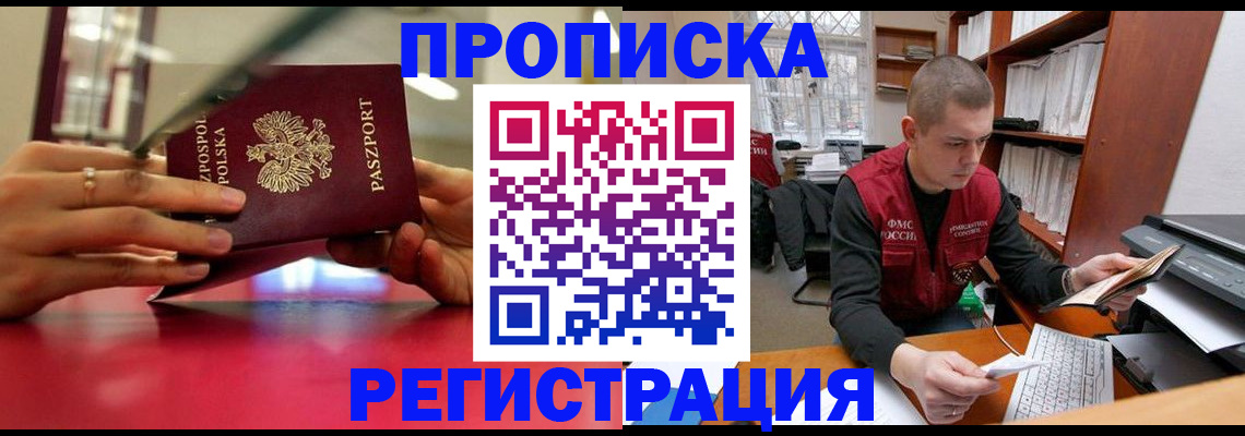 прописка законно в Адыгейске